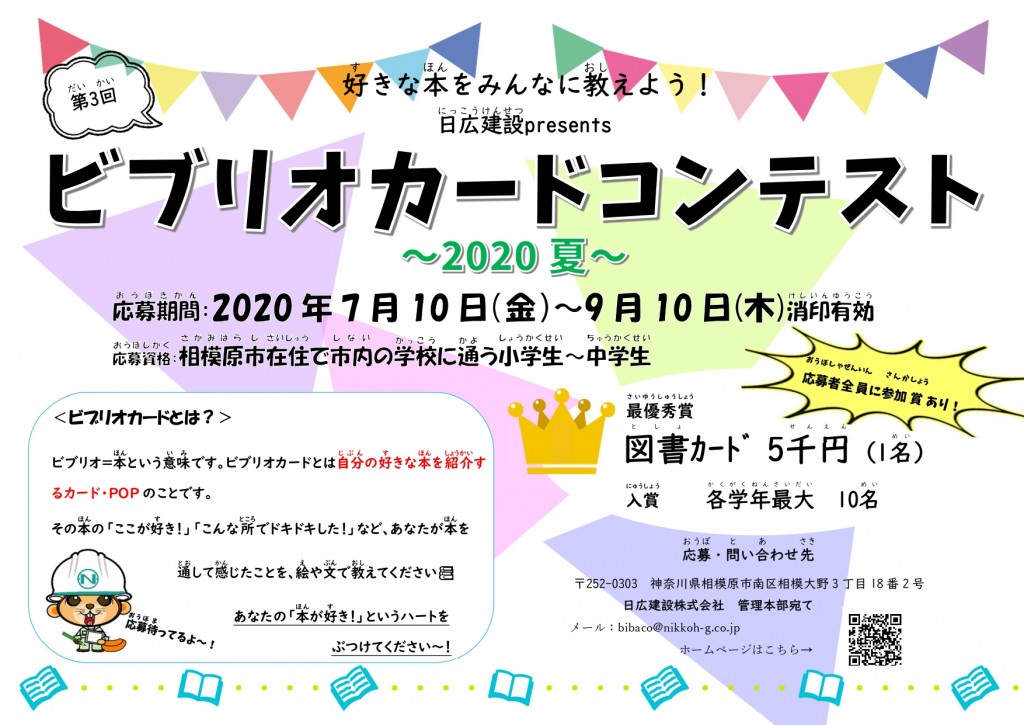 第3回ビブリオカードコンテスト開催 ビバオblog 日広建設株式会社