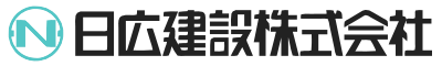 日広建設株式会社