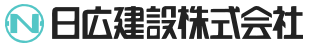 日広建設株式会社